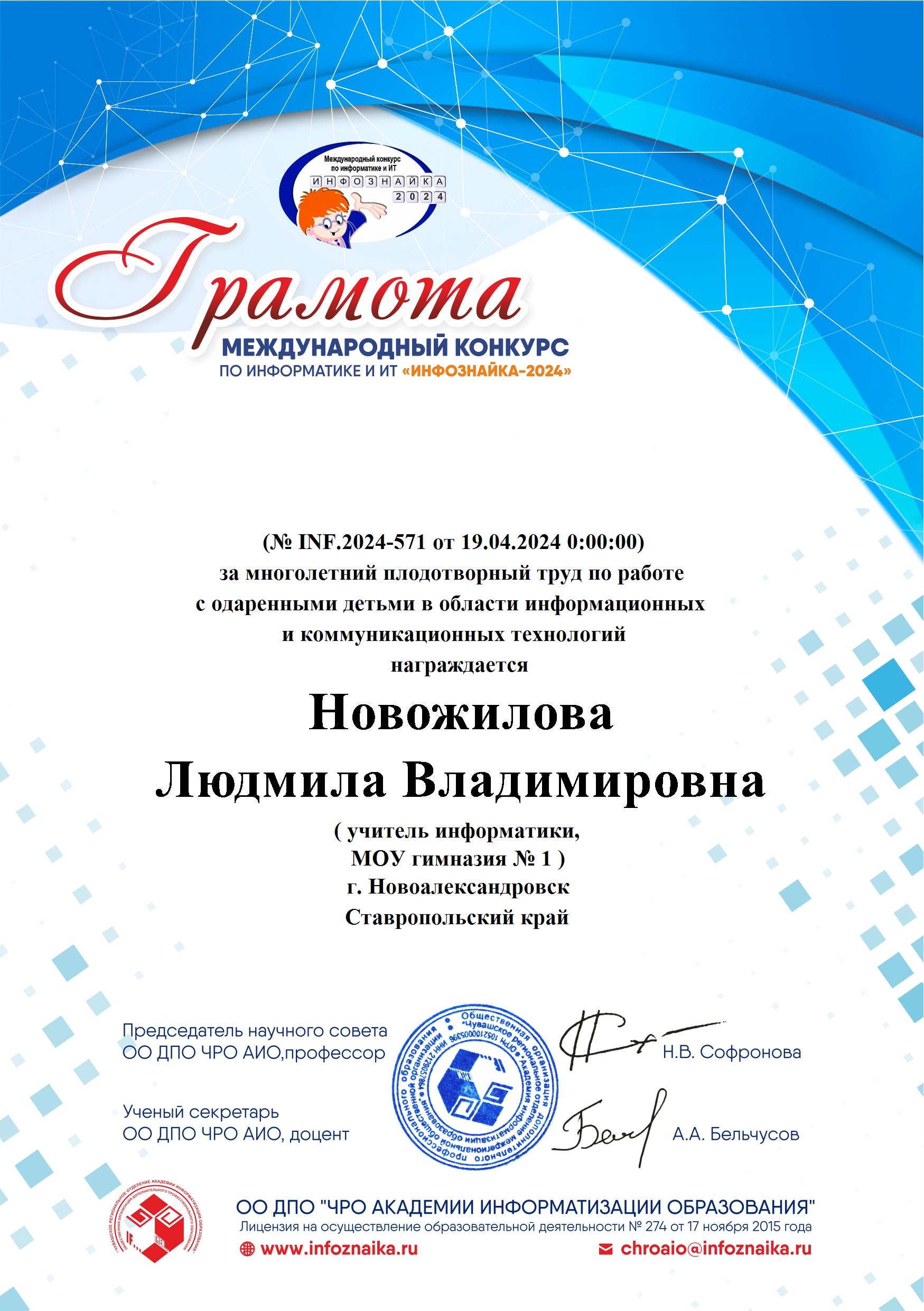 Инфознайка-2024.